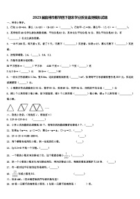 2023届宿州市数学四下期末学业质量监测模拟试题含解析