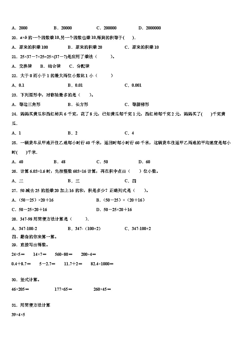 2023届宿州市数学四下期末学业质量监测模拟试题含解析02