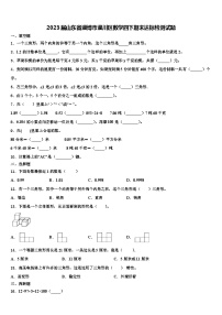 2023届山东省淄博市淄川区数学四下期末达标检测试题含解析