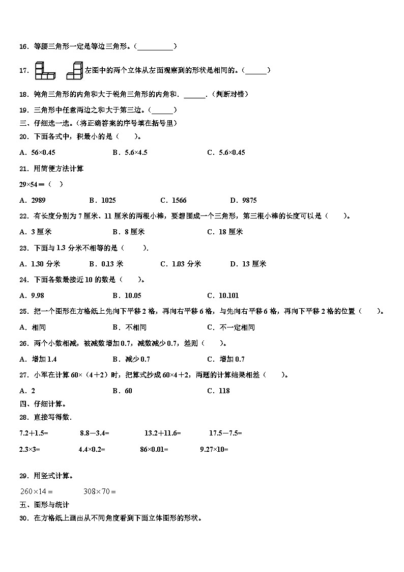 2023届宜春市丰城市四年级数学第二学期期末综合测试试题含解析第2页