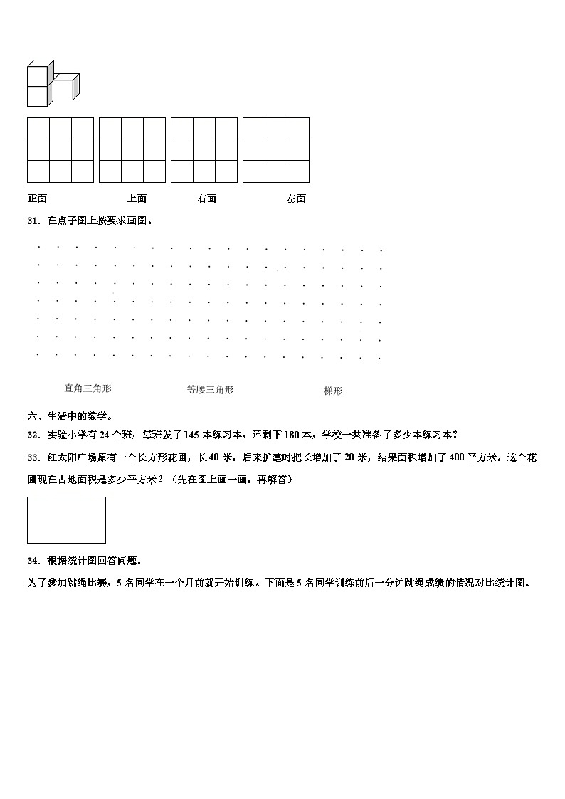 2023届宜春市丰城市四年级数学第二学期期末综合测试试题含解析第3页