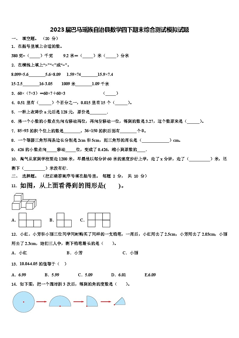2023届巴马瑶族自治县数学四下期末综合测试模拟试题含解析01