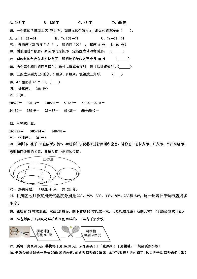 2023届巴马瑶族自治县数学四下期末综合测试模拟试题含解析02