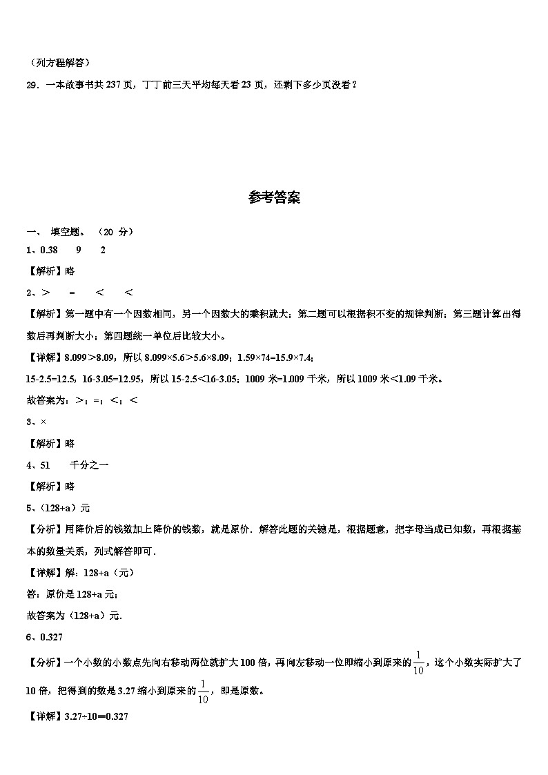 2023届巴马瑶族自治县数学四下期末综合测试模拟试题含解析03