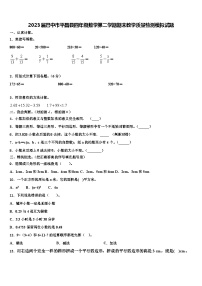 2023届巴中市平昌县四年级数学第二学期期末教学质量检测模拟试题含解析