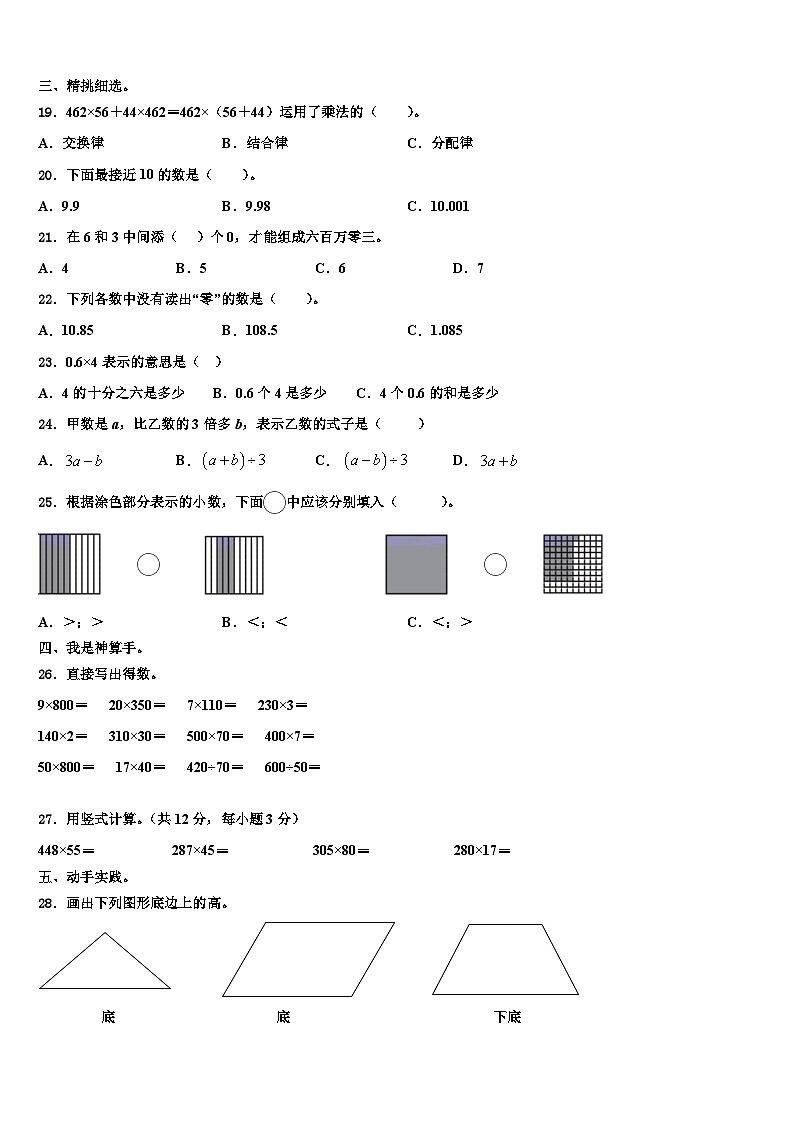 2023届布尔津县数学四年级第二学期期末监测模拟试题含解析第2页