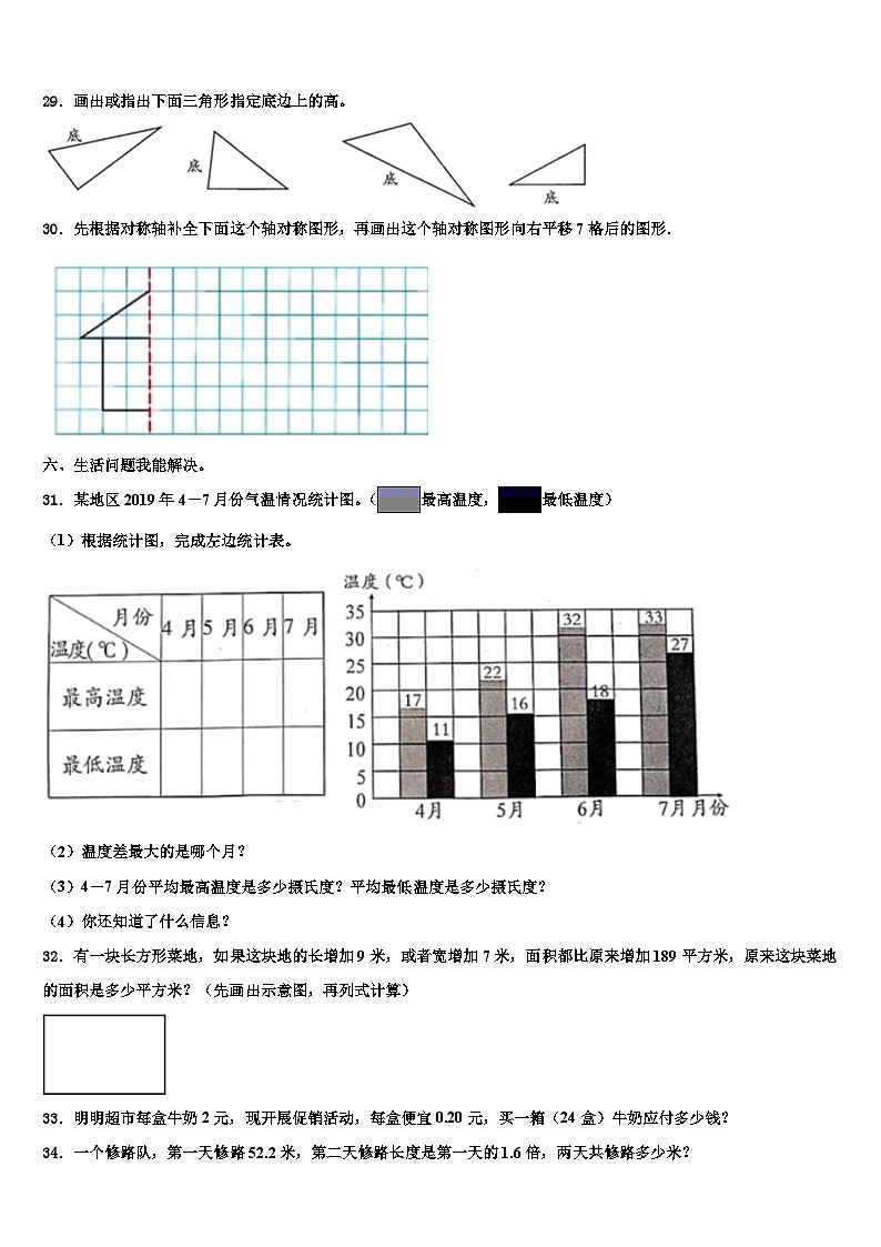 2023届布尔津县数学四年级第二学期期末监测模拟试题含解析第3页