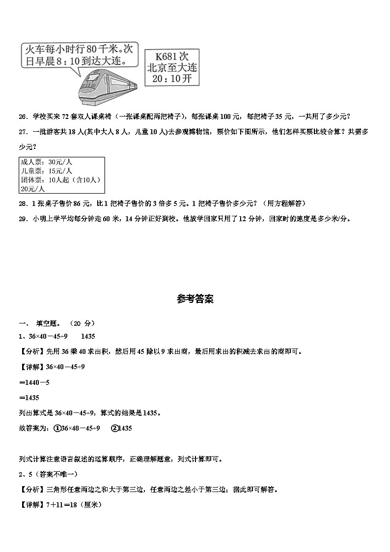 2023届常德市临澧县数学四下期末考试试题含解析03
