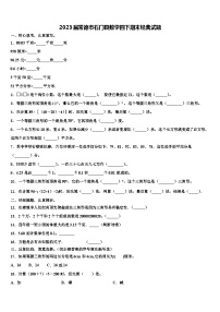 2023届常德市石门县数学四下期末经典试题含解析