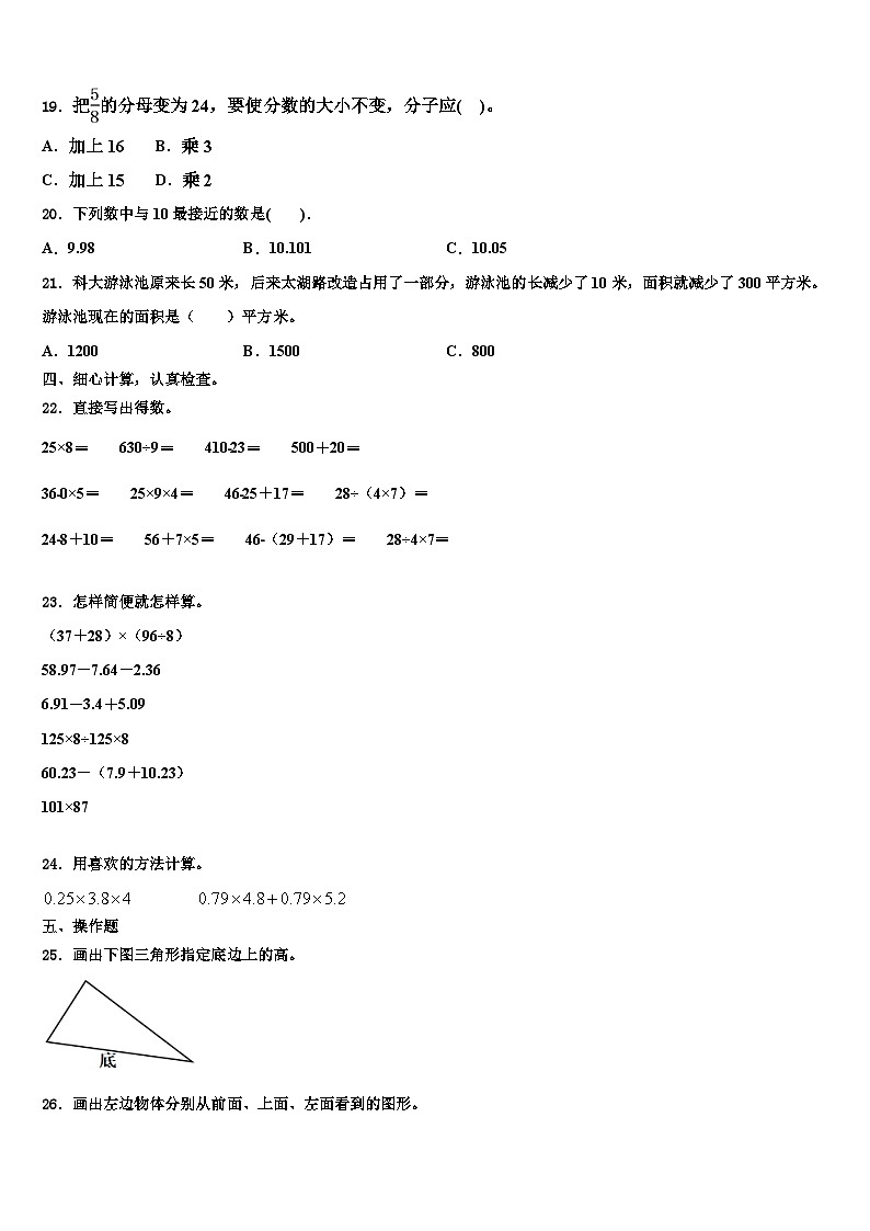 2023届常德市石门县数学四下期末经典试题含解析02