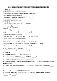 2023届常德市桃源县数学四年级第二学期期末质量跟踪监视模拟试题含解析