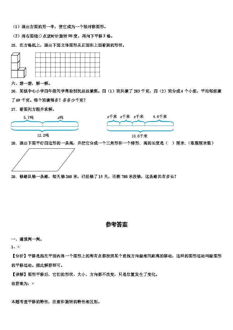 2023届常德市桃源县数学四年级第二学期期末质量跟踪监视模拟试题含解析第3页
