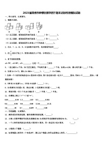 2023届常州市钟楼区数学四下期末达标检测模拟试题含解析