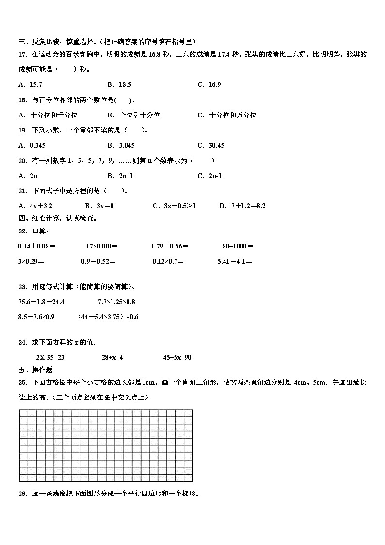 2023届常州市钟楼区数学四下期末达标检测模拟试题含解析第2页