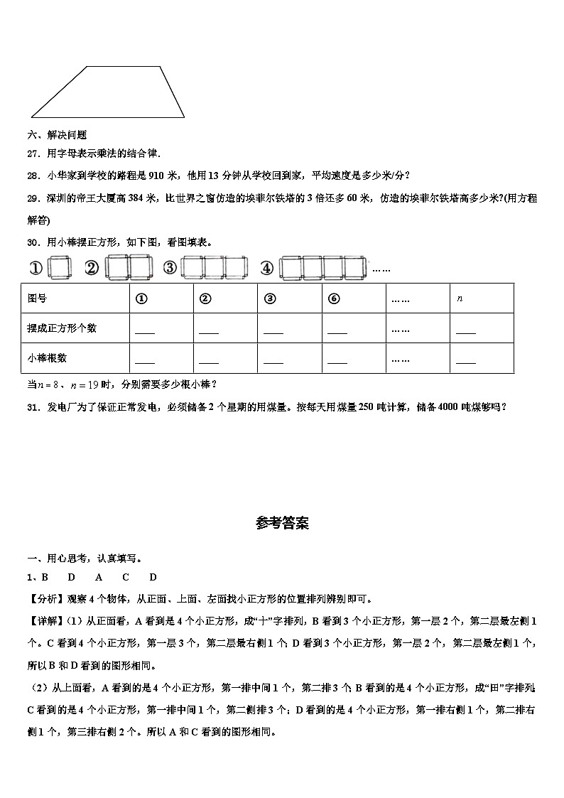 2023届常州市钟楼区数学四下期末达标检测模拟试题含解析第3页
