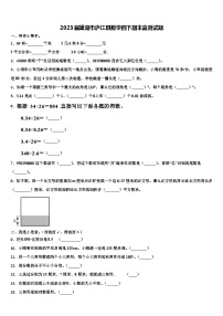 2023届巢湖市庐江县数学四下期末监测试题含解析