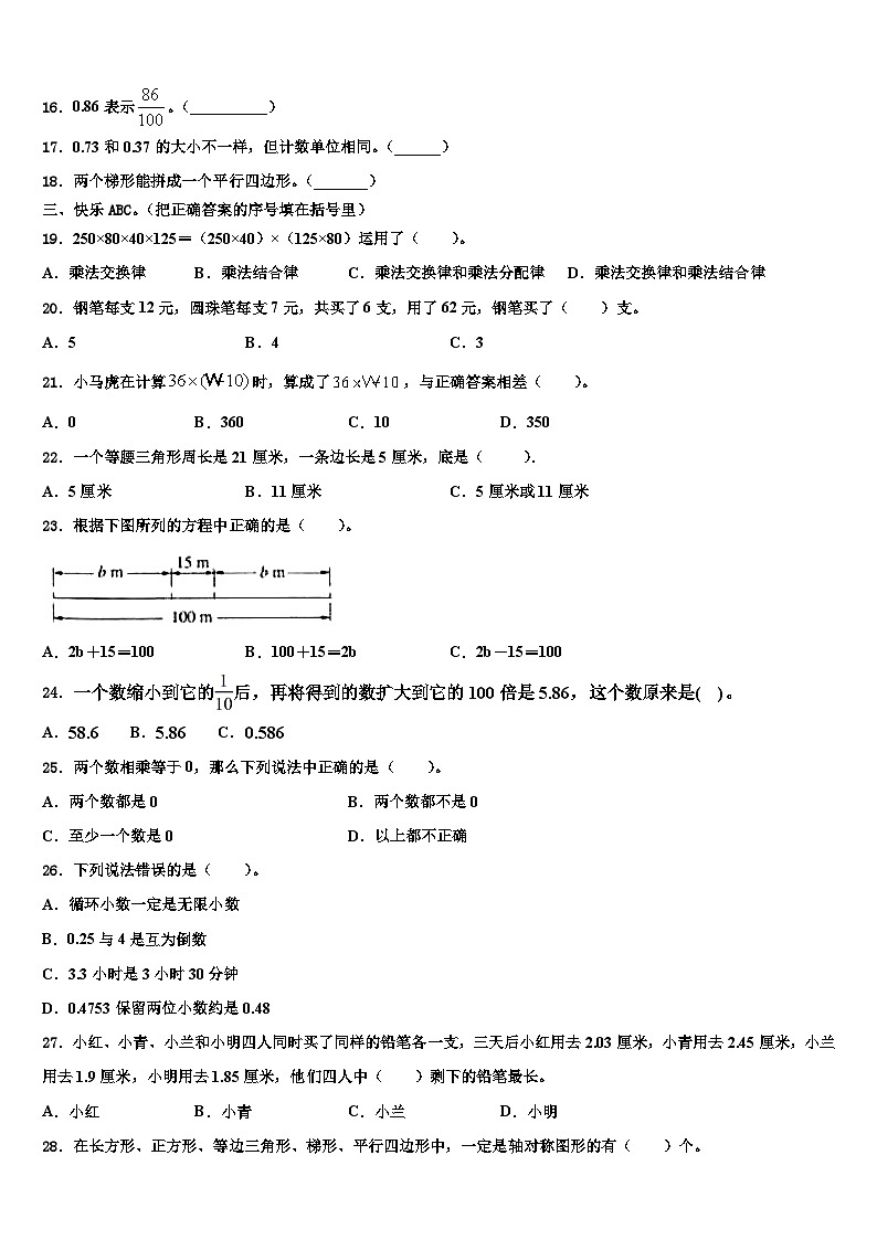 2023届巢湖市庐江县数学四下期末监测试题含解析02