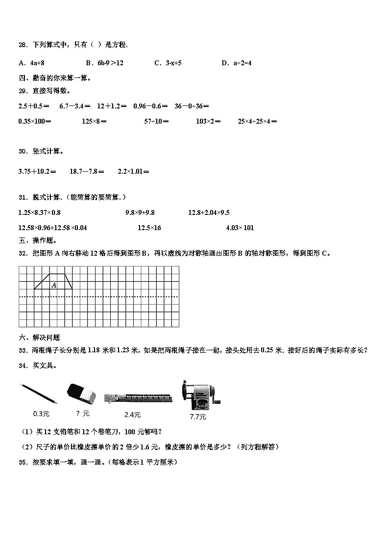 2023届崇左市宁明县数学四下期末教学质量检测模拟试题含解析第3页
