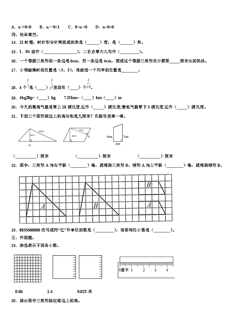 2023届巨野县数学四下期末统考模拟试题含解析02
