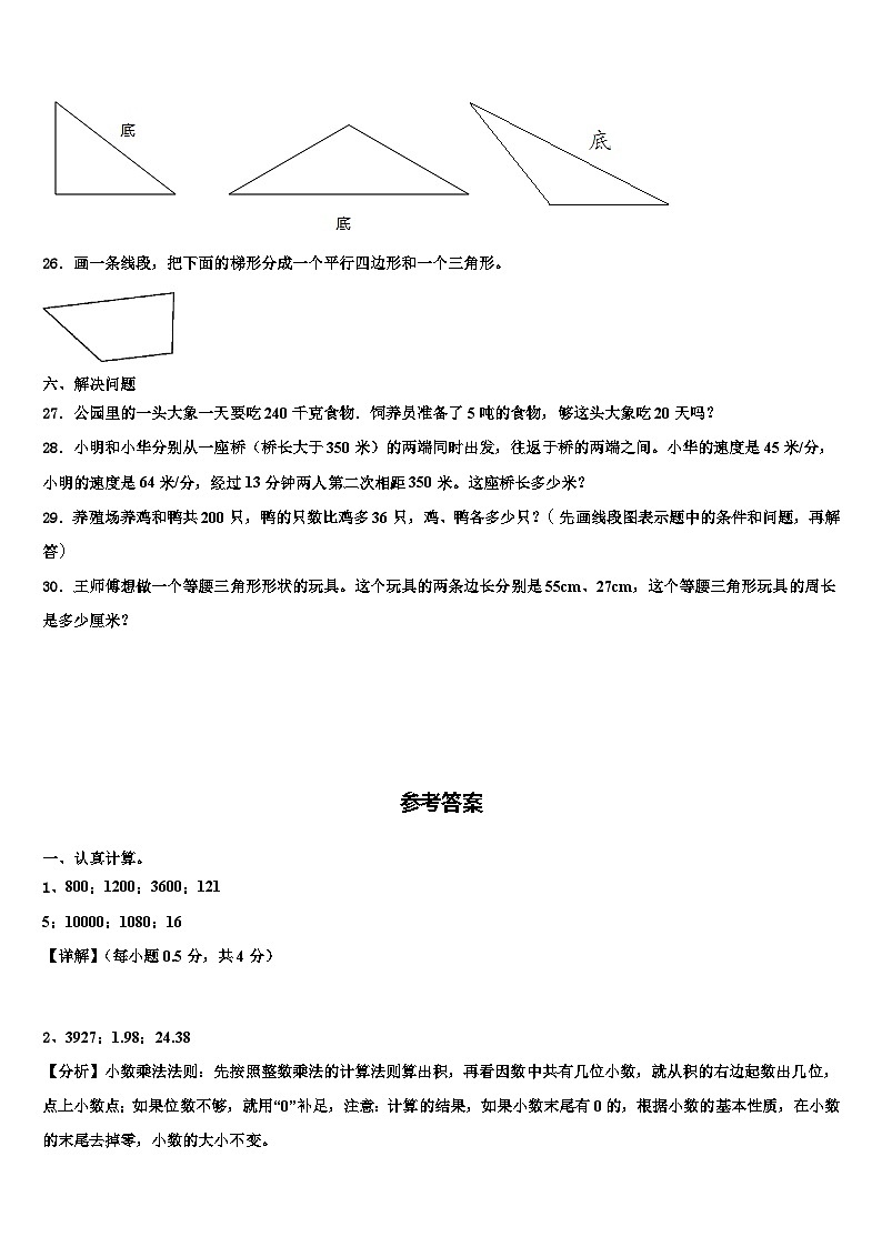 2023届巨野县数学四下期末统考模拟试题含解析03