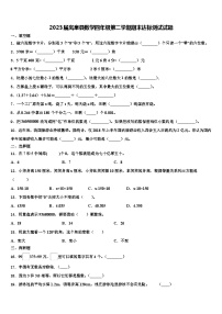 2023届岚皋县数学四年级第二学期期末达标测试试题含解析