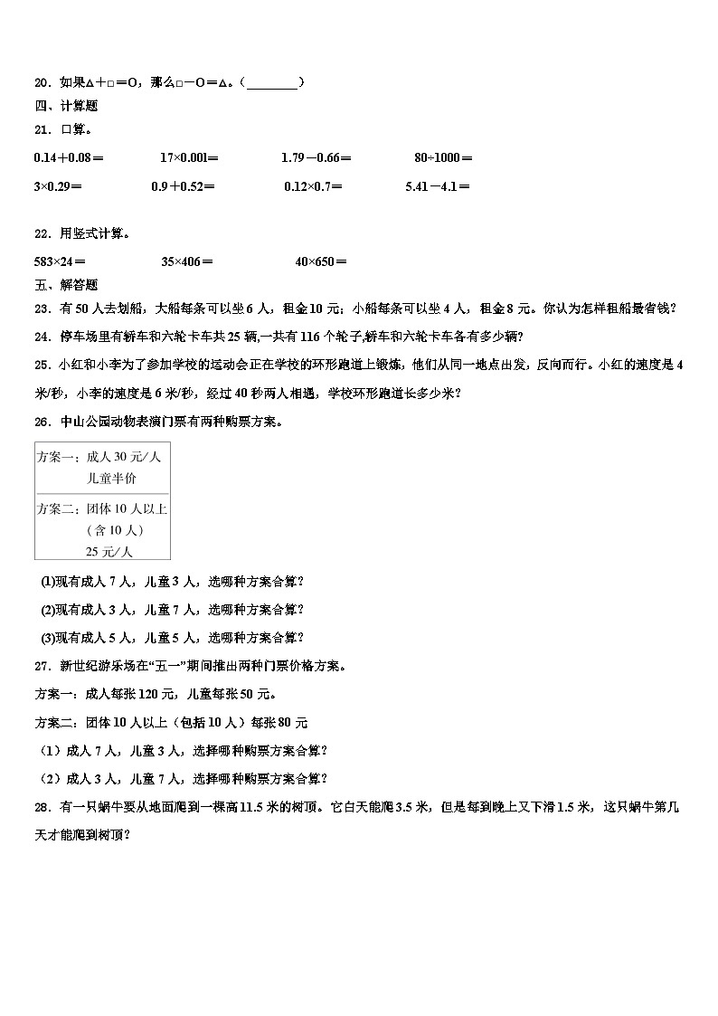 2023届岚皋县数学四年级第二学期期末达标测试试题含解析第2页