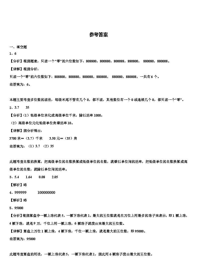2023届岚皋县数学四年级第二学期期末达标测试试题含解析第3页