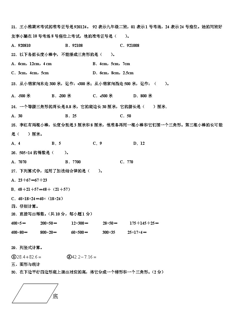 2023届岚县数学四下期末联考试题含解析第2页