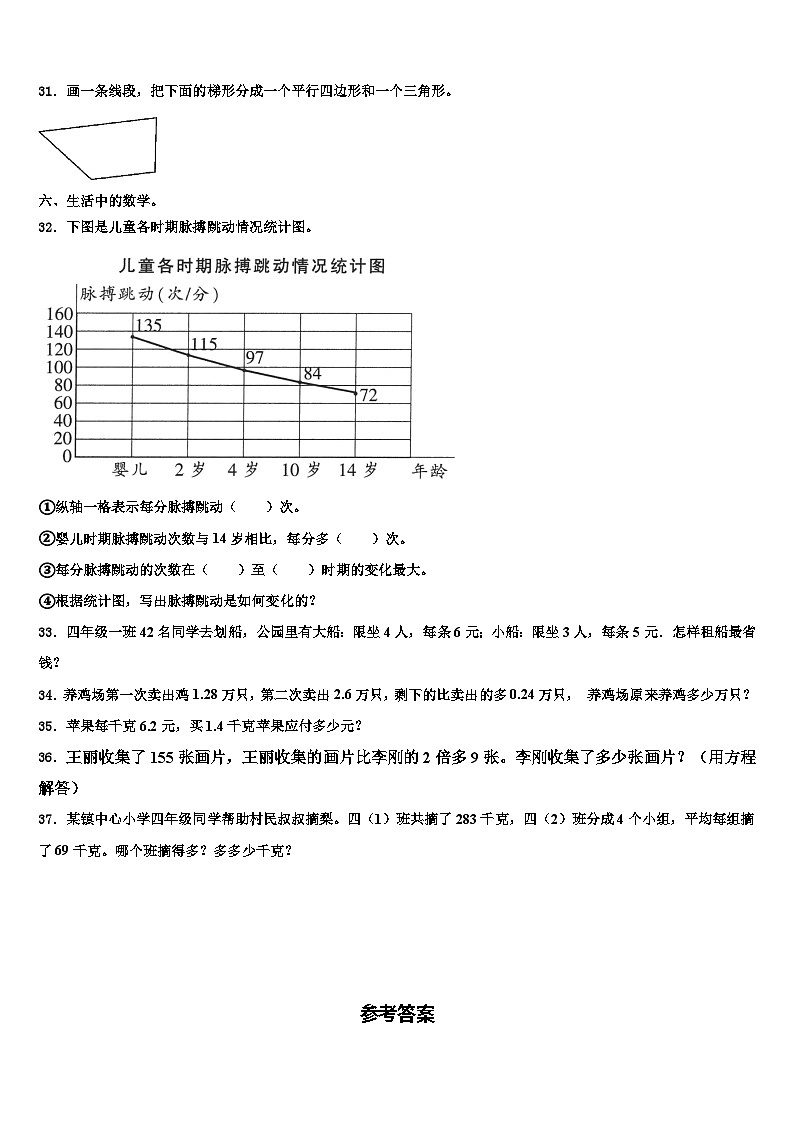 2023届岚县数学四下期末联考试题含解析第3页