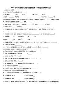 2023届平顶山市鲁山县数学四年级第二学期期末经典模拟试题含解析