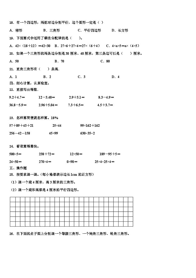 2023届平顶山市汝州市数学四下期末统考模拟试题含解析02