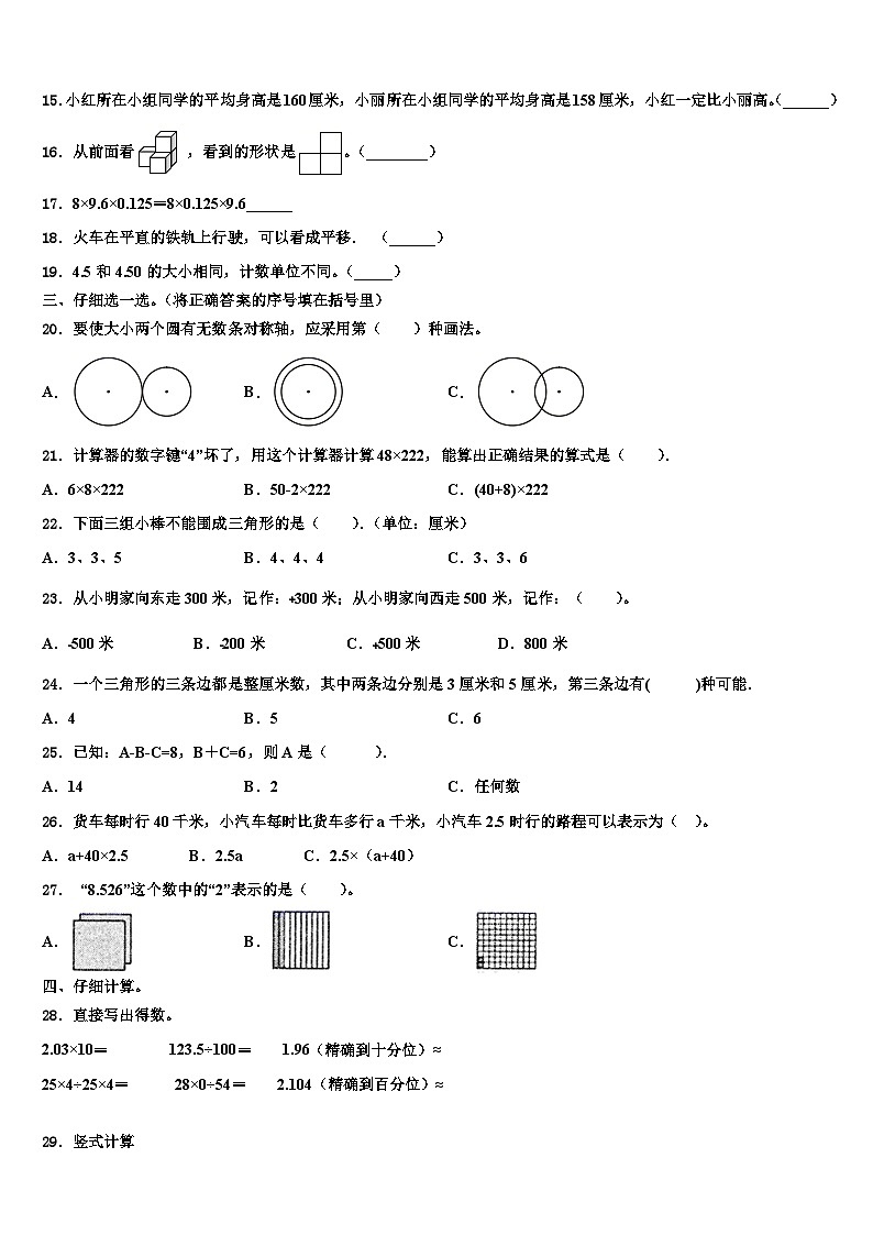 2023届平顶山市四年级数学第二学期期末教学质量检测试题含解析02