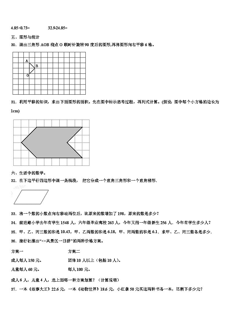 2023届平顶山市四年级数学第二学期期末教学质量检测试题含解析03