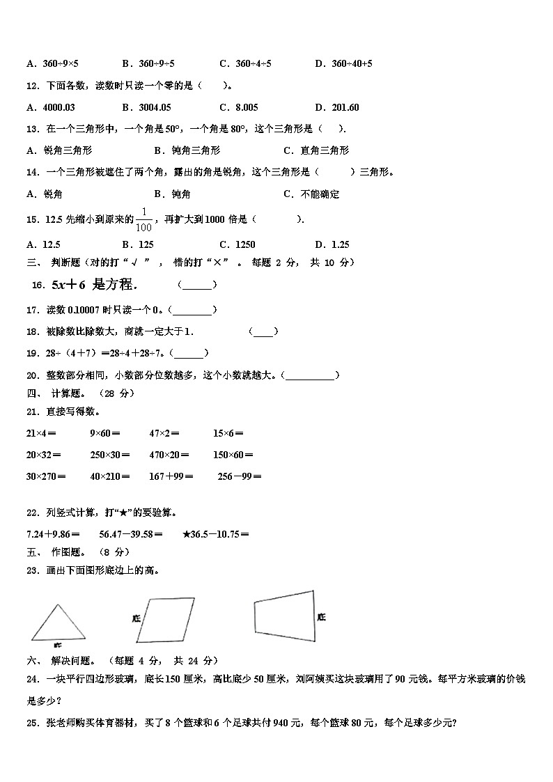 2023届平果县四年级数学第二学期期末学业质量监测模拟试题含解析第2页