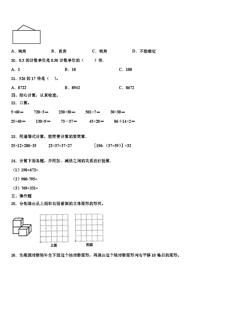 2023届平潭县数学四下期末质量检测模拟试题含解析第2页