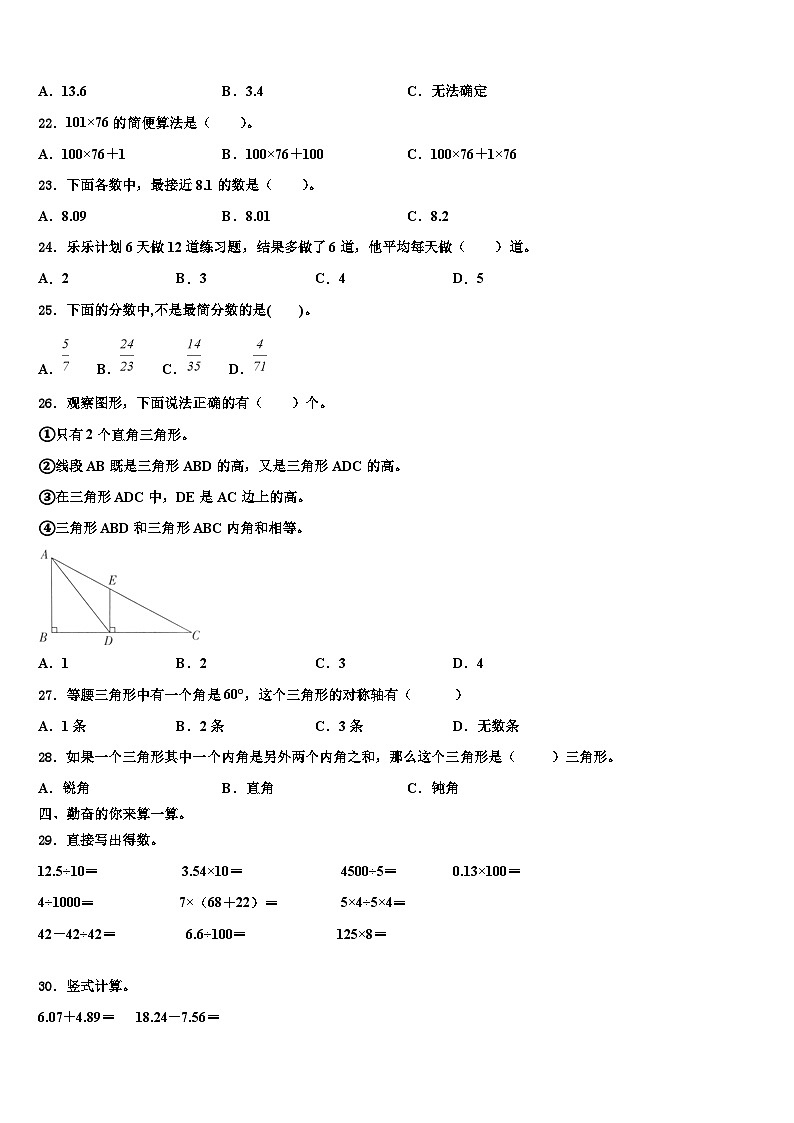 2023届山丹县四年级数学第二学期期末质量跟踪监视试题含解析02