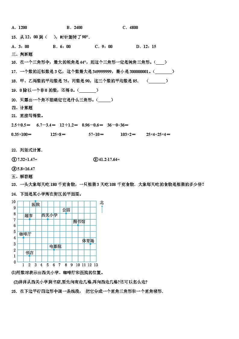 2023届山东聊城四年级数学第二学期期末教学质量检测试题含解析第2页