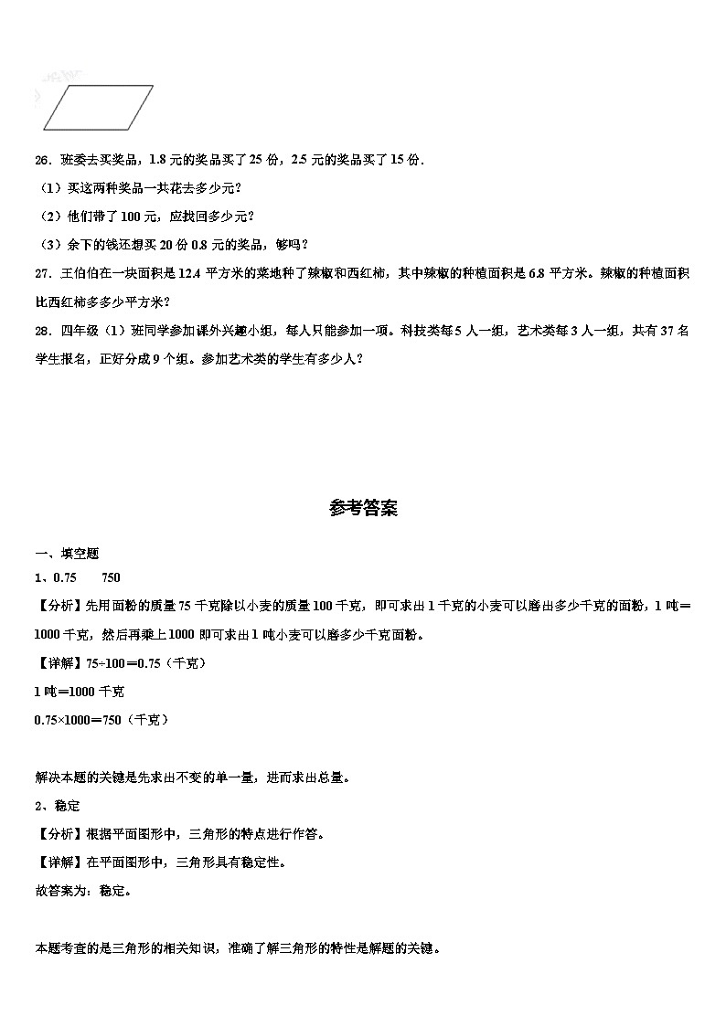 2023届山东聊城四年级数学第二学期期末教学质量检测试题含解析第3页