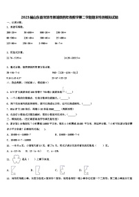 2023届山东省菏泽市鄄城县四年级数学第二学期期末检测模拟试题含解析