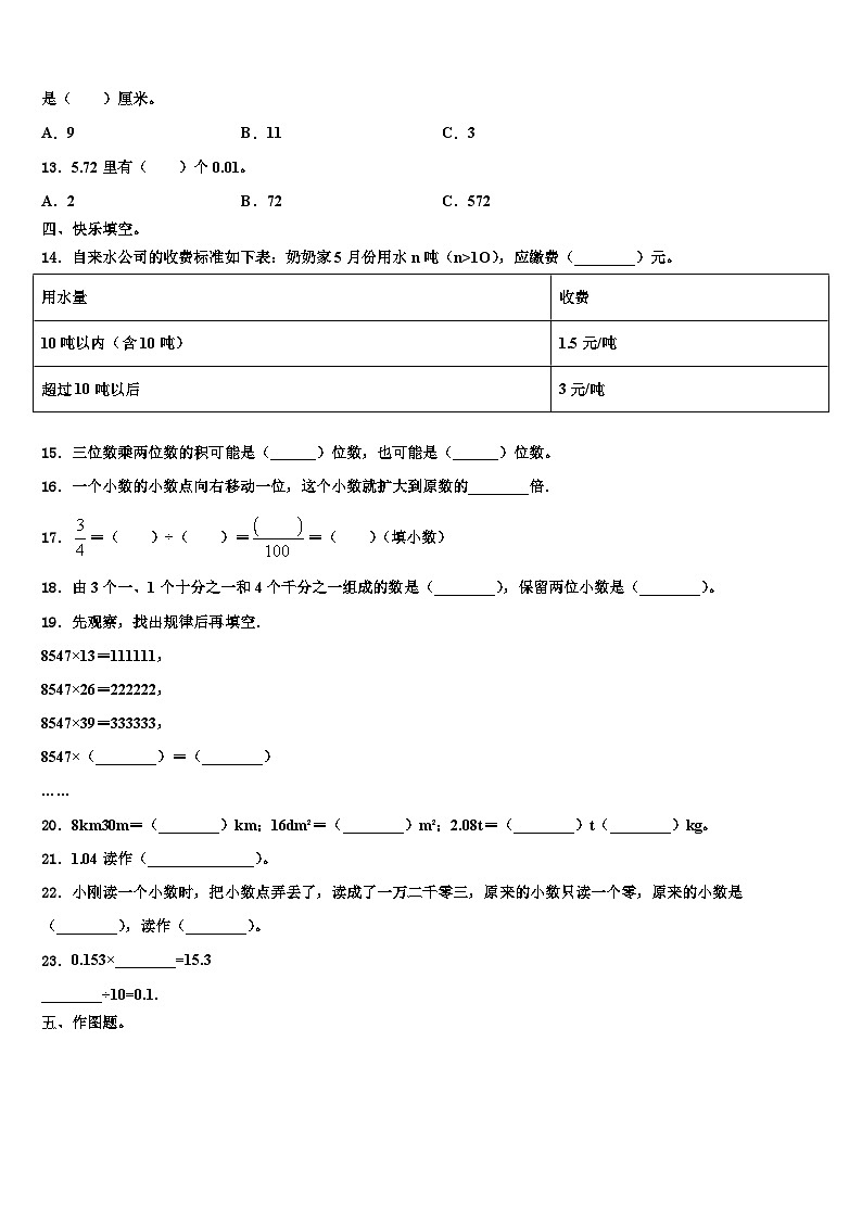 2023届山东省菏泽市鄄城县四年级数学第二学期期末检测模拟试题含解析第2页