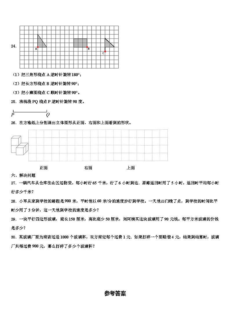 2023届山东省菏泽市鄄城县四年级数学第二学期期末检测模拟试题含解析第3页