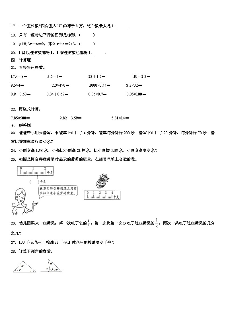 2023届山东省菏泽市郓城县研究室四年级数学第二学期期末教学质量检测试题含解析02