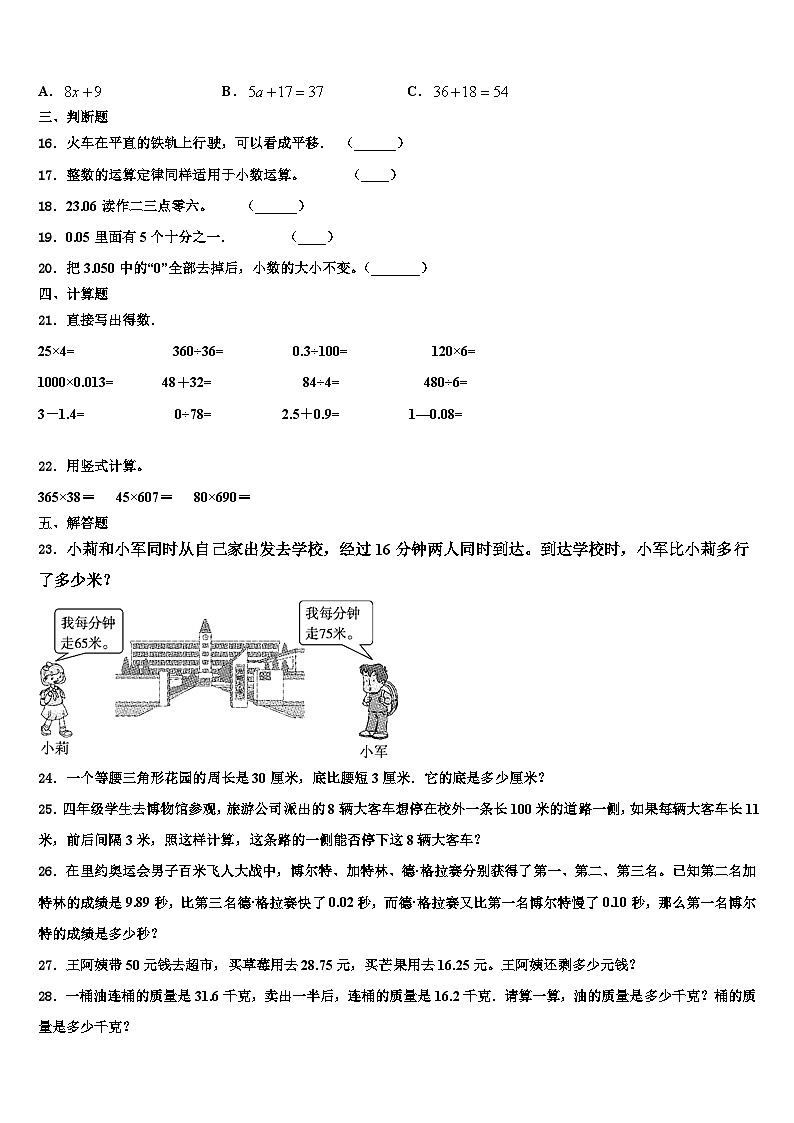 2023届山东省青岛市市北区数学四年级第二学期期末复习检测模拟试题含解析第2页