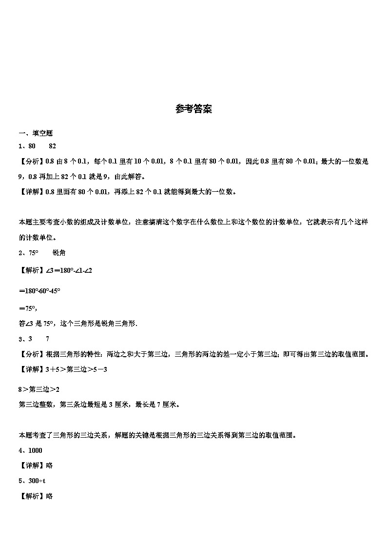 2023届山东省青岛市市北区数学四年级第二学期期末复习检测模拟试题含解析第3页