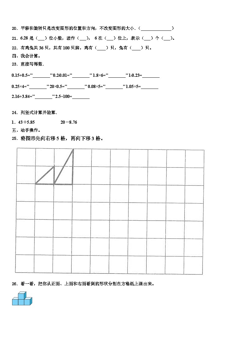 2023届山东省青岛市市南区青岛大学路小学数学四下期末复习检测模拟试题含解析第2页