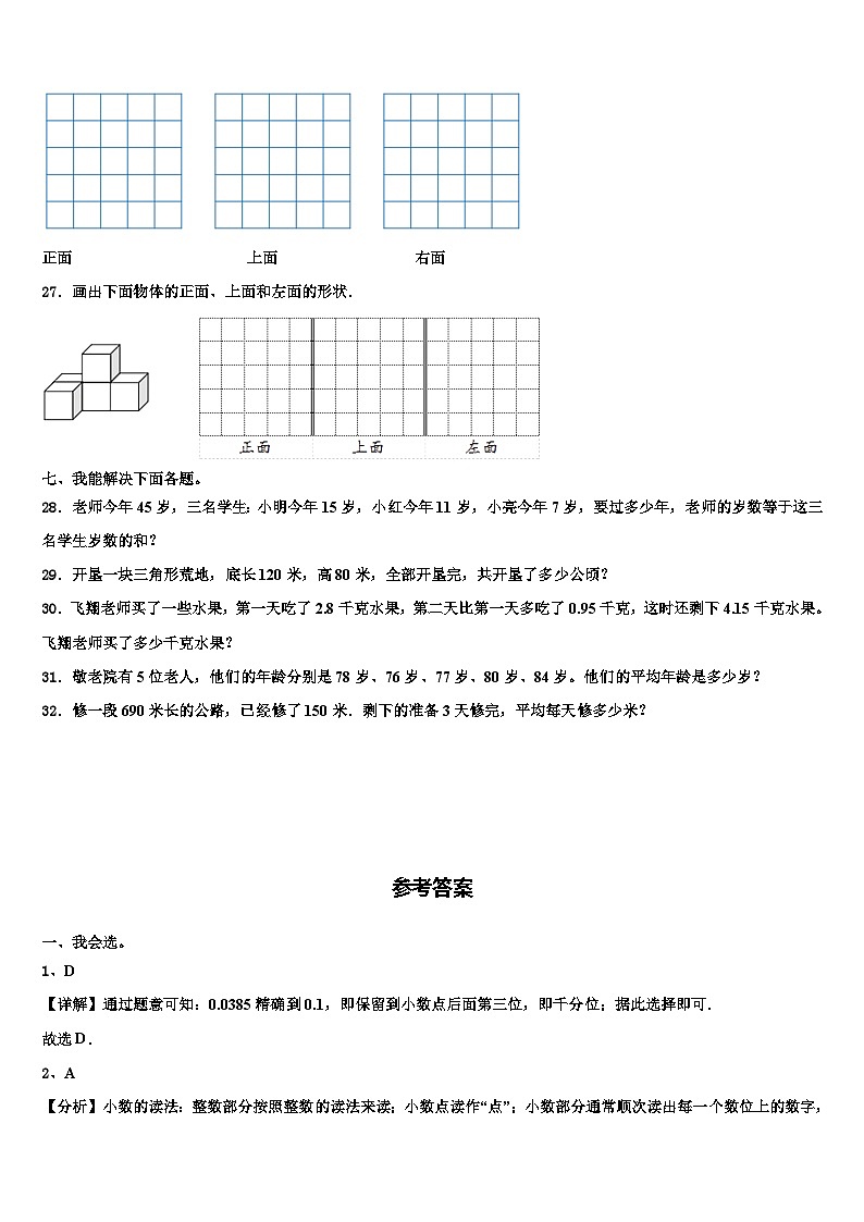 2023届山东省青岛市市南区青岛大学路小学数学四下期末复习检测模拟试题含解析第3页