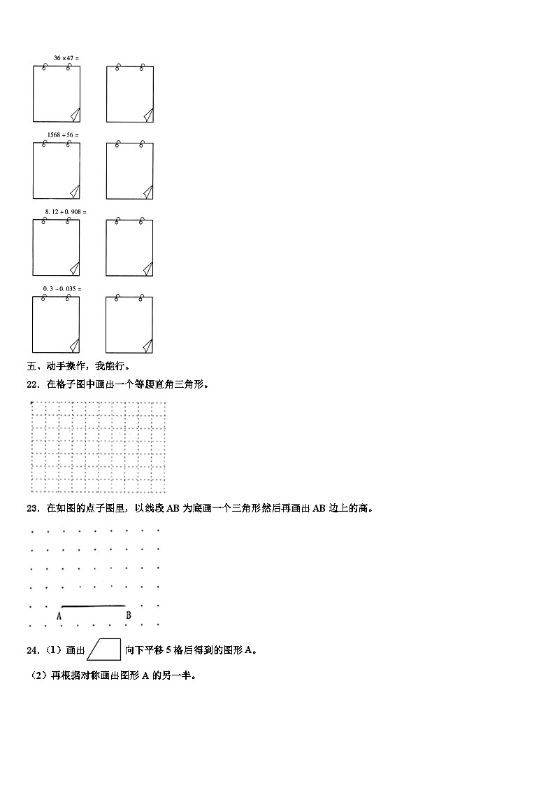 2023届山东省阳谷县第一小学数学四下期末达标检测试题含解析第3页