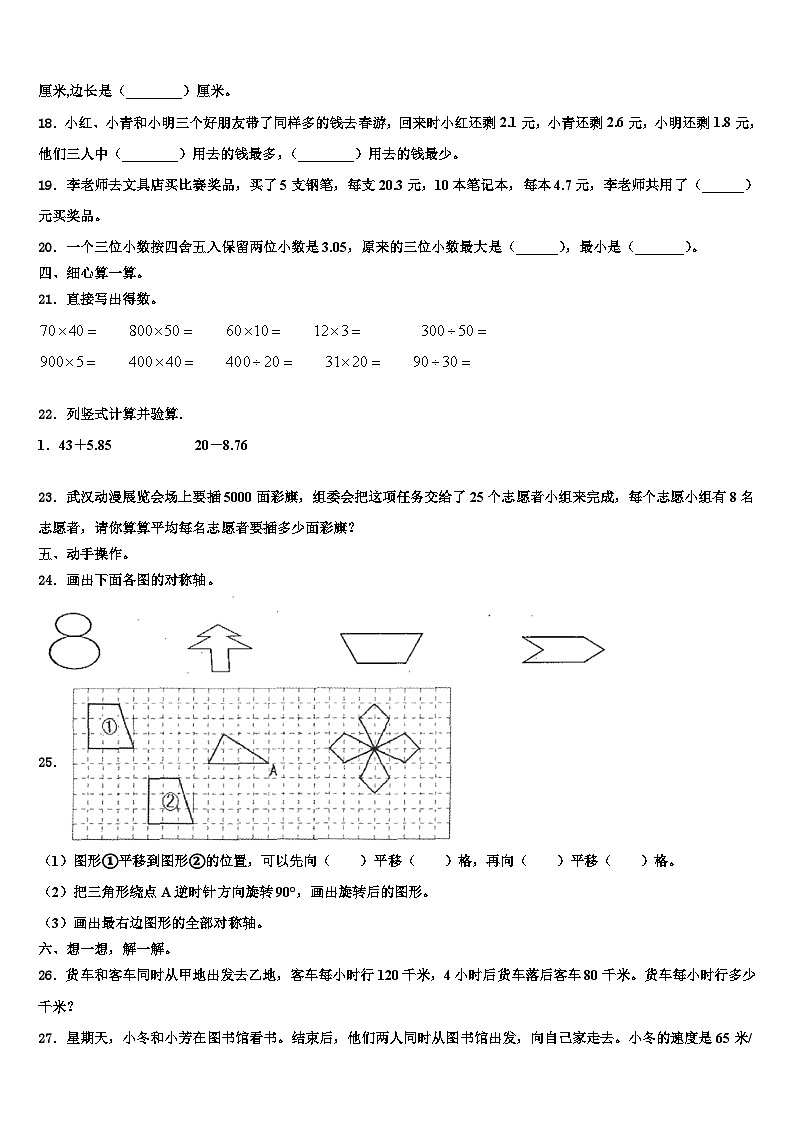 2023届山海关区数学四年级第二学期期末教学质量检测试题含解析第2页