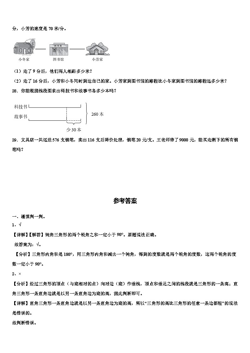 2023届山海关区数学四年级第二学期期末教学质量检测试题含解析第3页