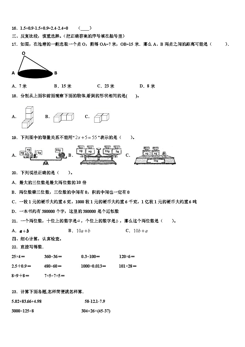 2023届山南地区措美县数学四年级第二学期期末学业质量监测试题含解析02